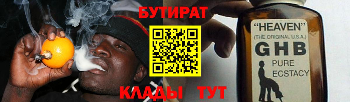 Бутират жидкий экстази  Вход с VPN  Азов 